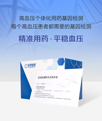 告別奔波，高血壓基因檢測(cè)在家輕松完成 療養(yǎng)院引進(jìn)便捷采樣新方案