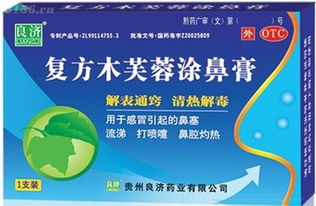 復方鼻炎膏、復方木芙蓉涂鼻膏及銀翹雙解栓的代理加盟指南